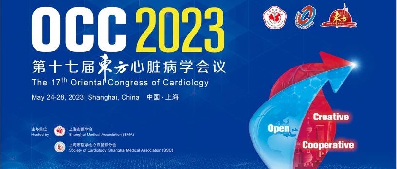 OCC2023 | 群英荟萃，热点碰撞，肺高压创新疗法PADN再成焦点