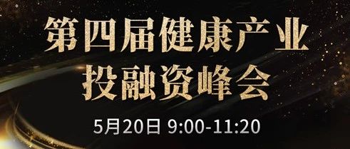 第四届健康产业投融资峰会：帕母医疗积极探索创新转化与资本赋能