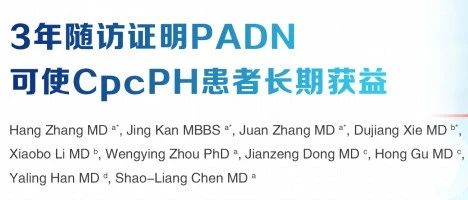 科普专栏 | JACC Heart Failure: 3年随访证明PADN可使CpcPH患者长期获益