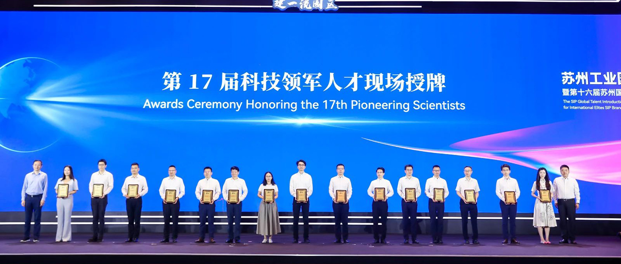喜讯！|帕母医疗荣膺苏州国际精英创业周“科技领军人才”