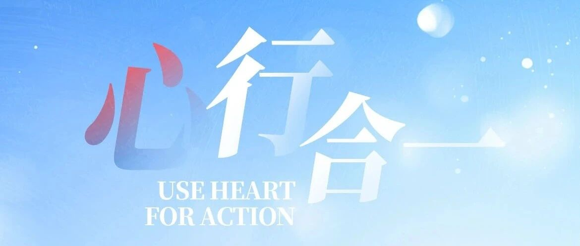 世界心脏日 | WALKING WITH HEART 用心陪伴