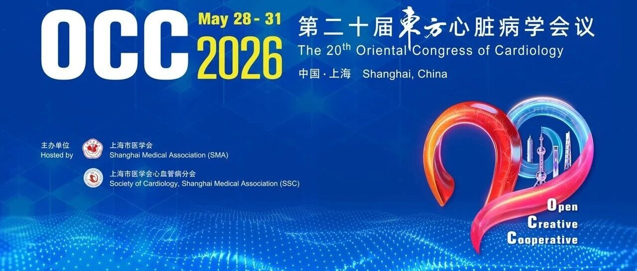 OCC 2026 | 海外临床试验携手国内真实世界研究  PADN 硬核疗效开拓肺高压治疗新格局