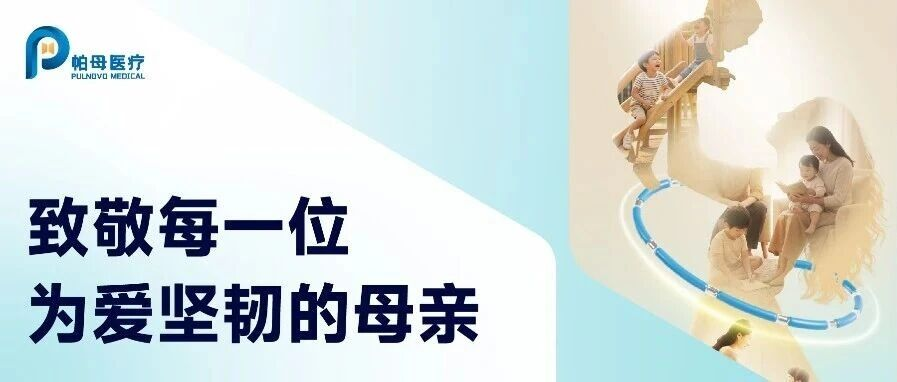 母亲节｜妈妈的每一次呼吸，都值得被温柔守护