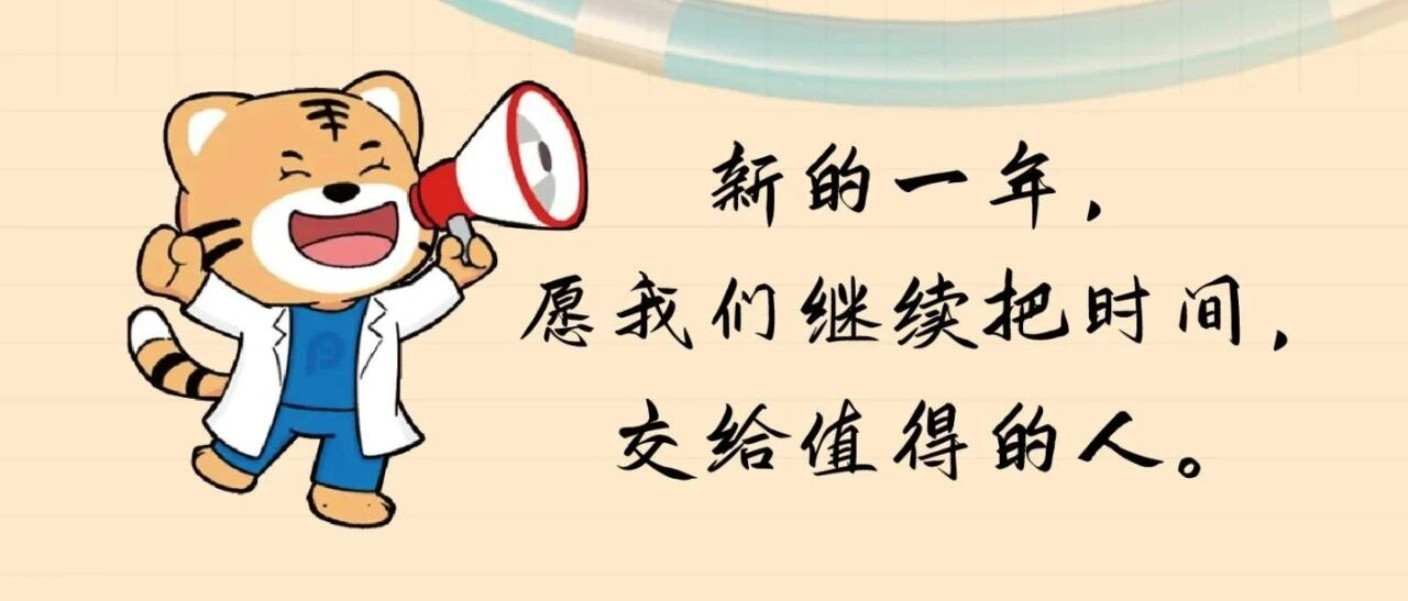 除夕夜，时间没有停下