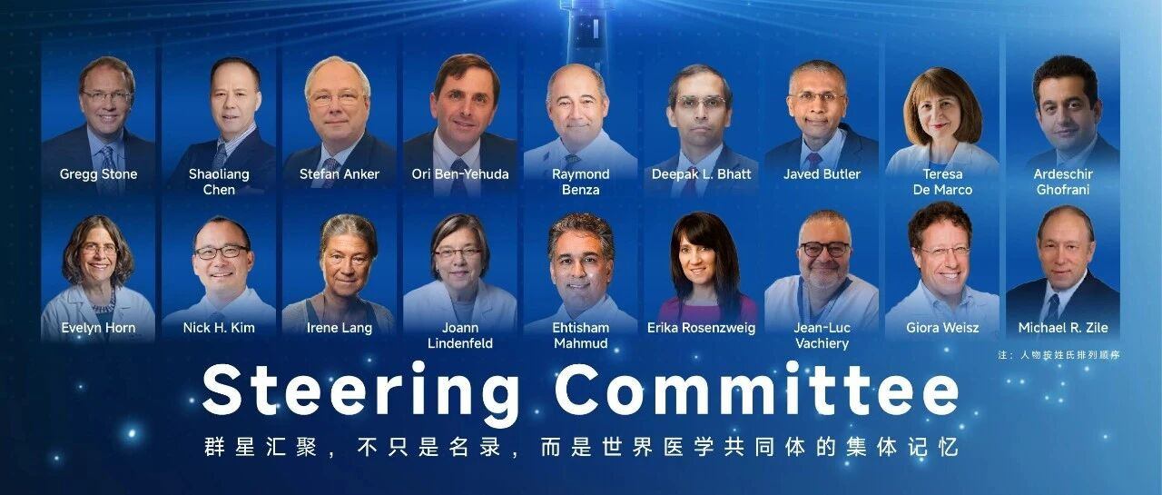全明星学术阵容 | 帕母医疗Steering Committee大咖重磅亮相，全球多中心临床蓄势待发