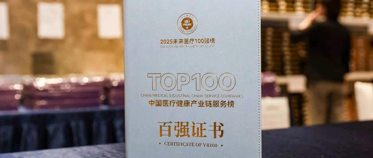 喜讯！| 帕母医疗四登“未来医疗100强”主榜单，荣膺「最受创投关注产品」奖
